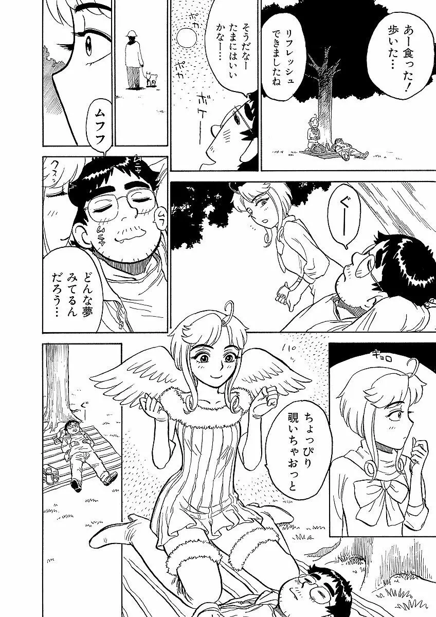 ああエンジェルさま Page.52