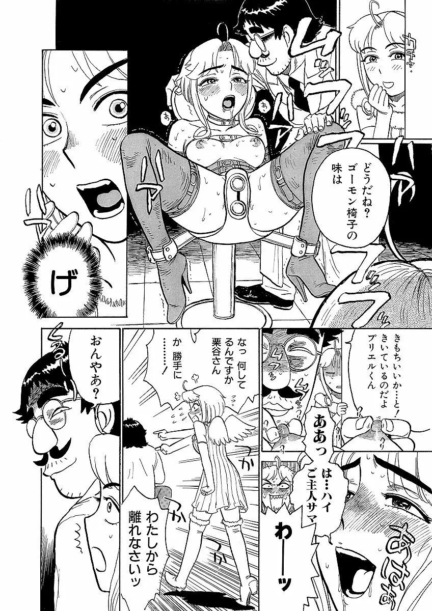 ああエンジェルさま Page.54