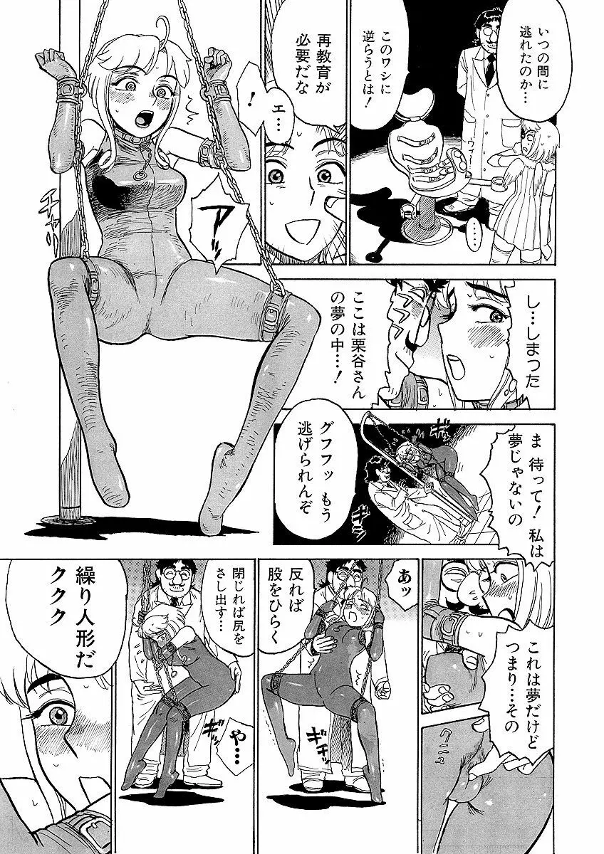 ああエンジェルさま Page.55