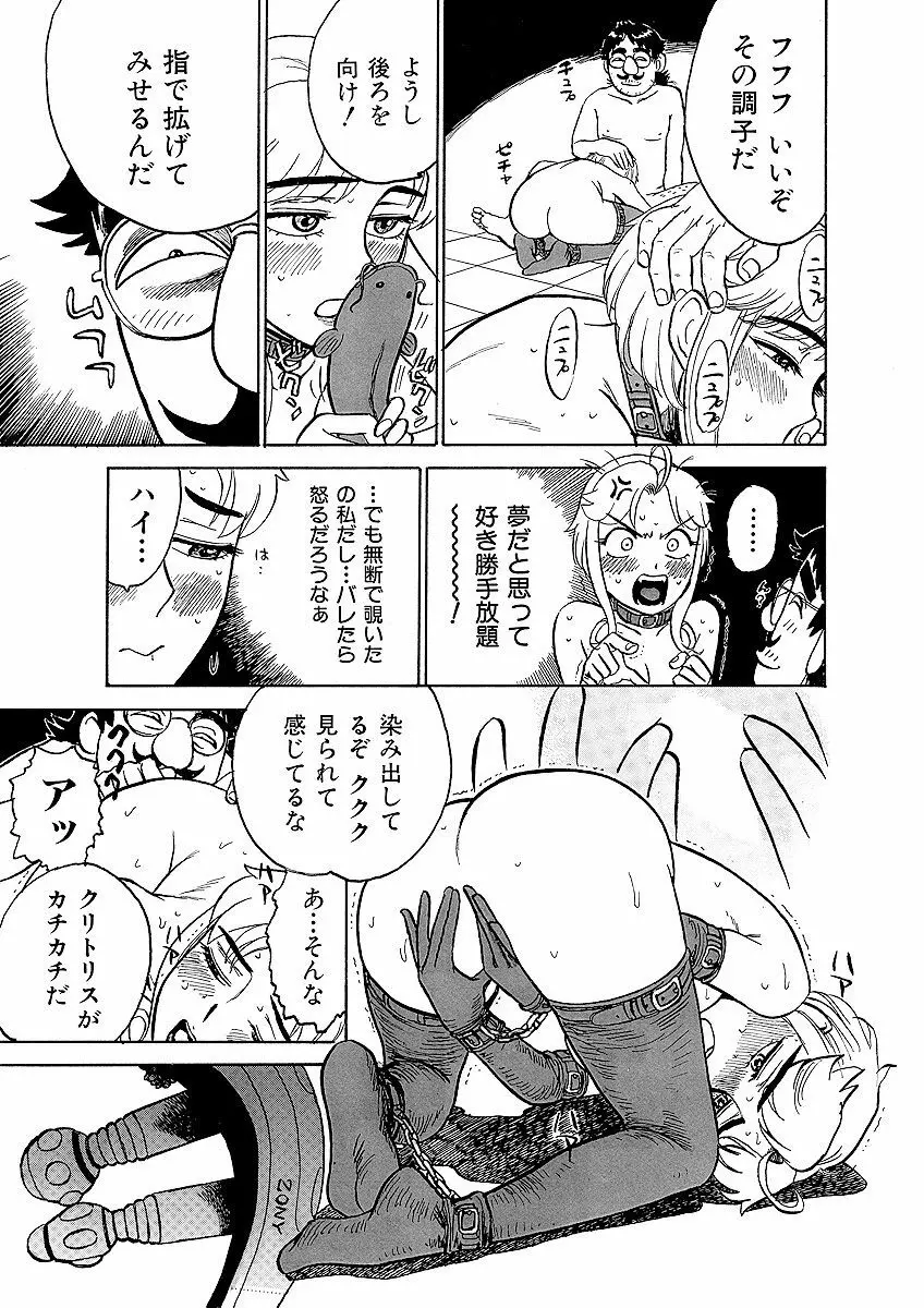 ああエンジェルさま Page.59