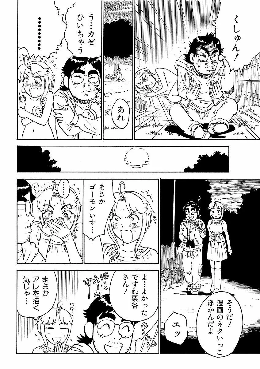 ああエンジェルさま Page.62