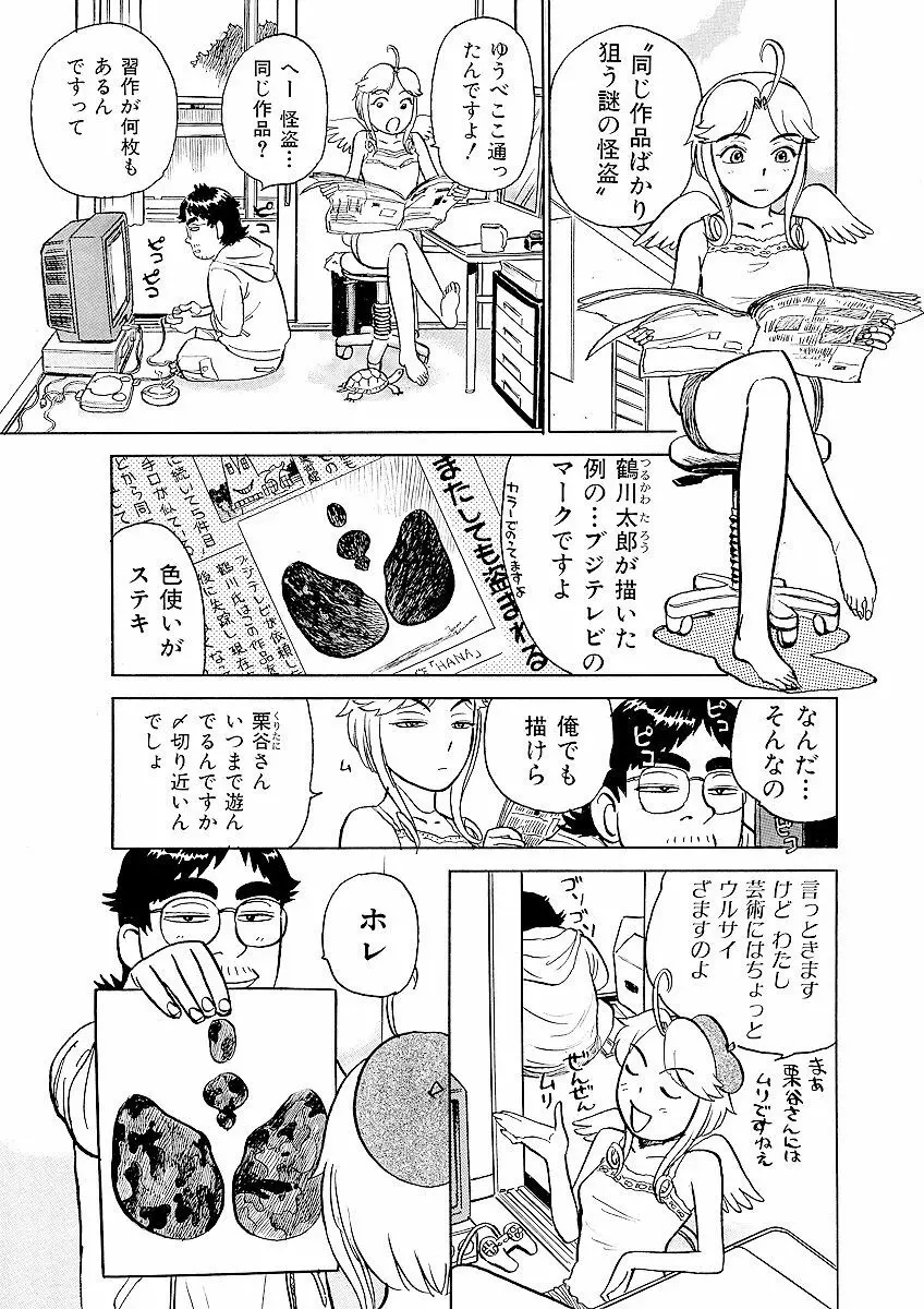 ああエンジェルさま Page.65