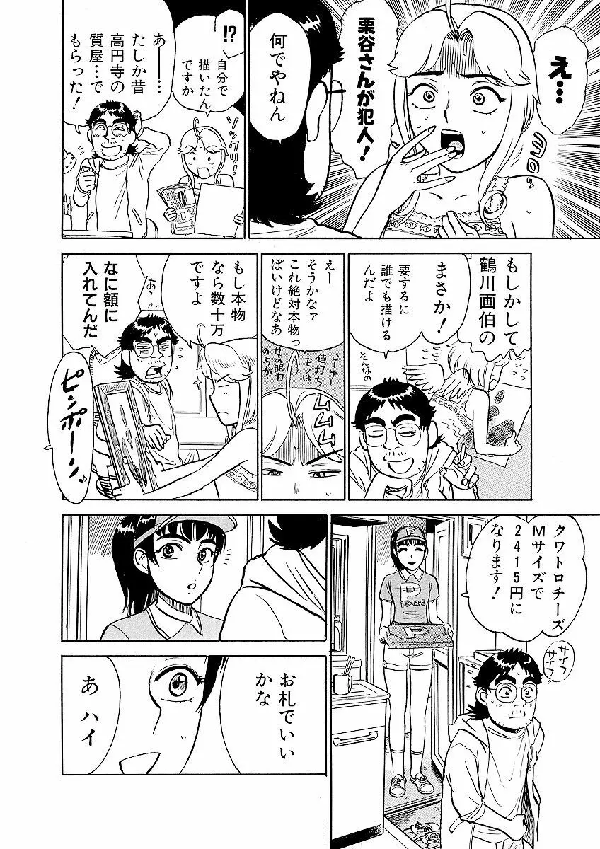 ああエンジェルさま Page.66