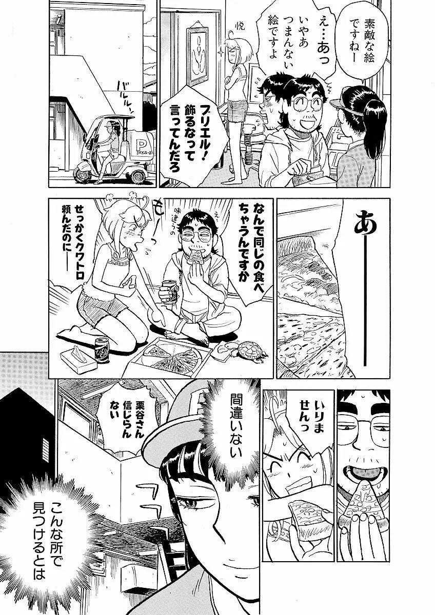 ああエンジェルさま Page.67