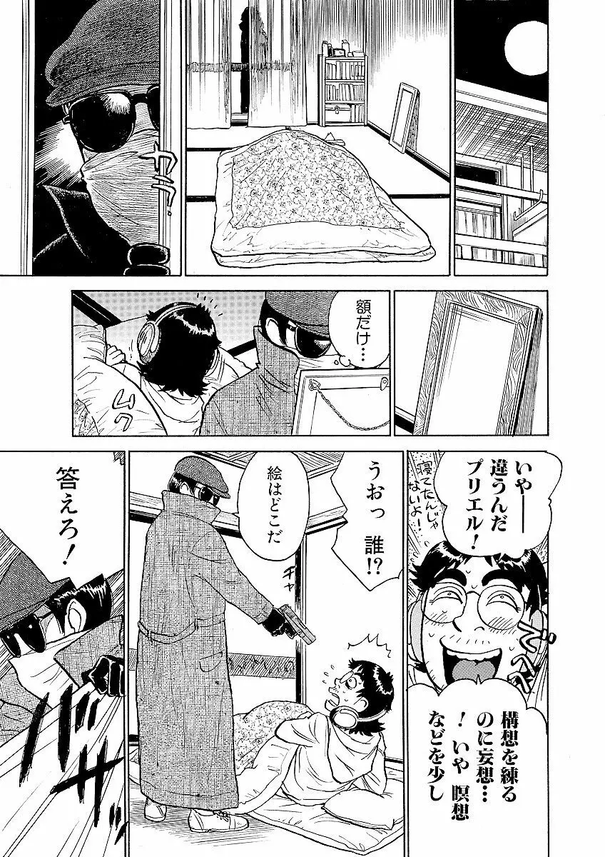 ああエンジェルさま Page.69