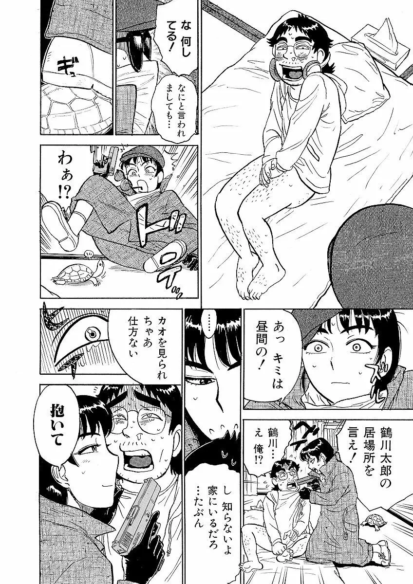 ああエンジェルさま Page.70