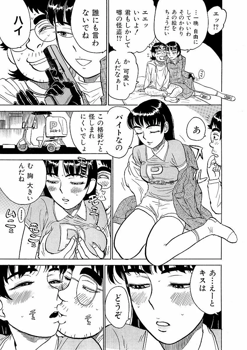 ああエンジェルさま Page.71