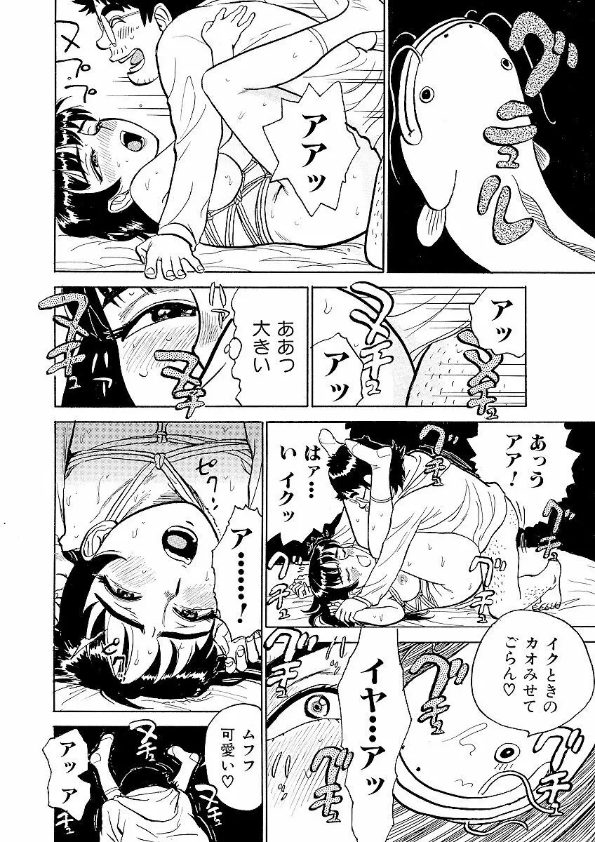 ああエンジェルさま Page.74