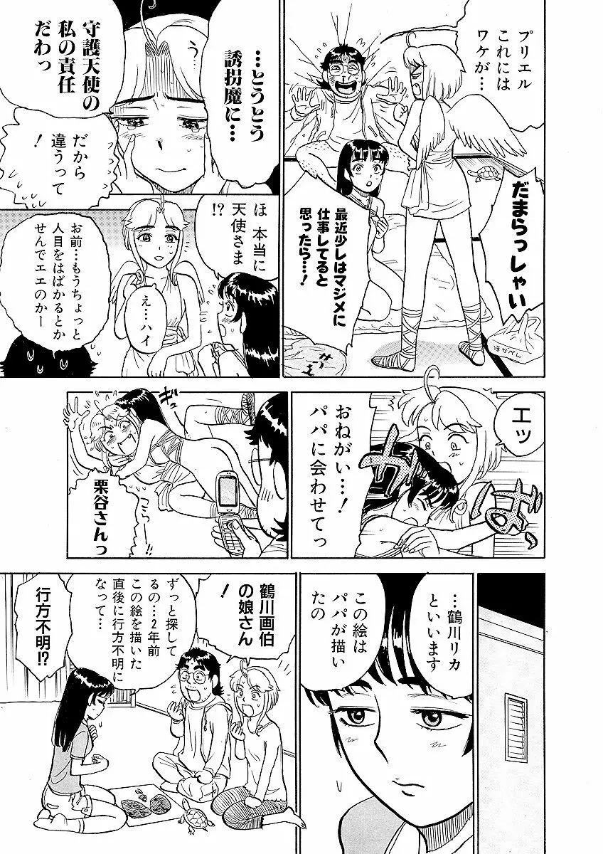 ああエンジェルさま Page.77