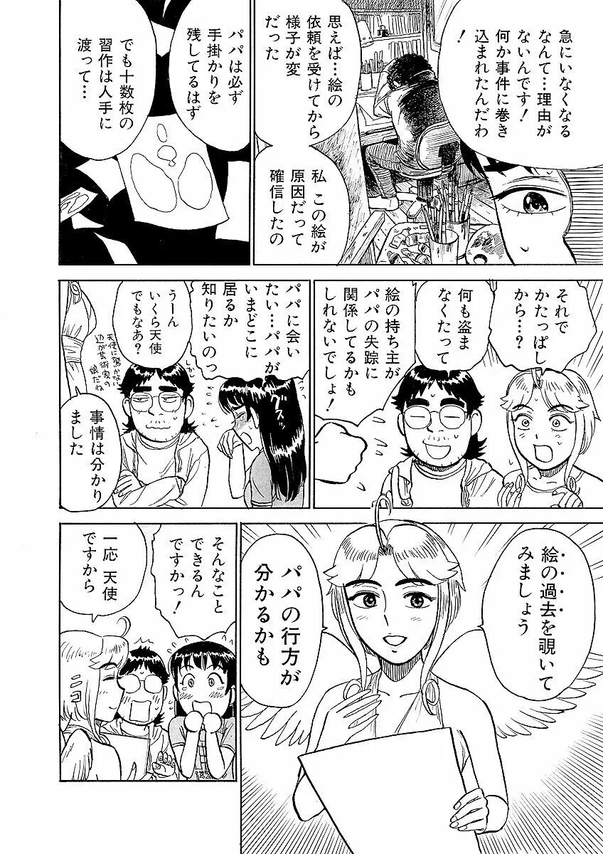 ああエンジェルさま Page.78