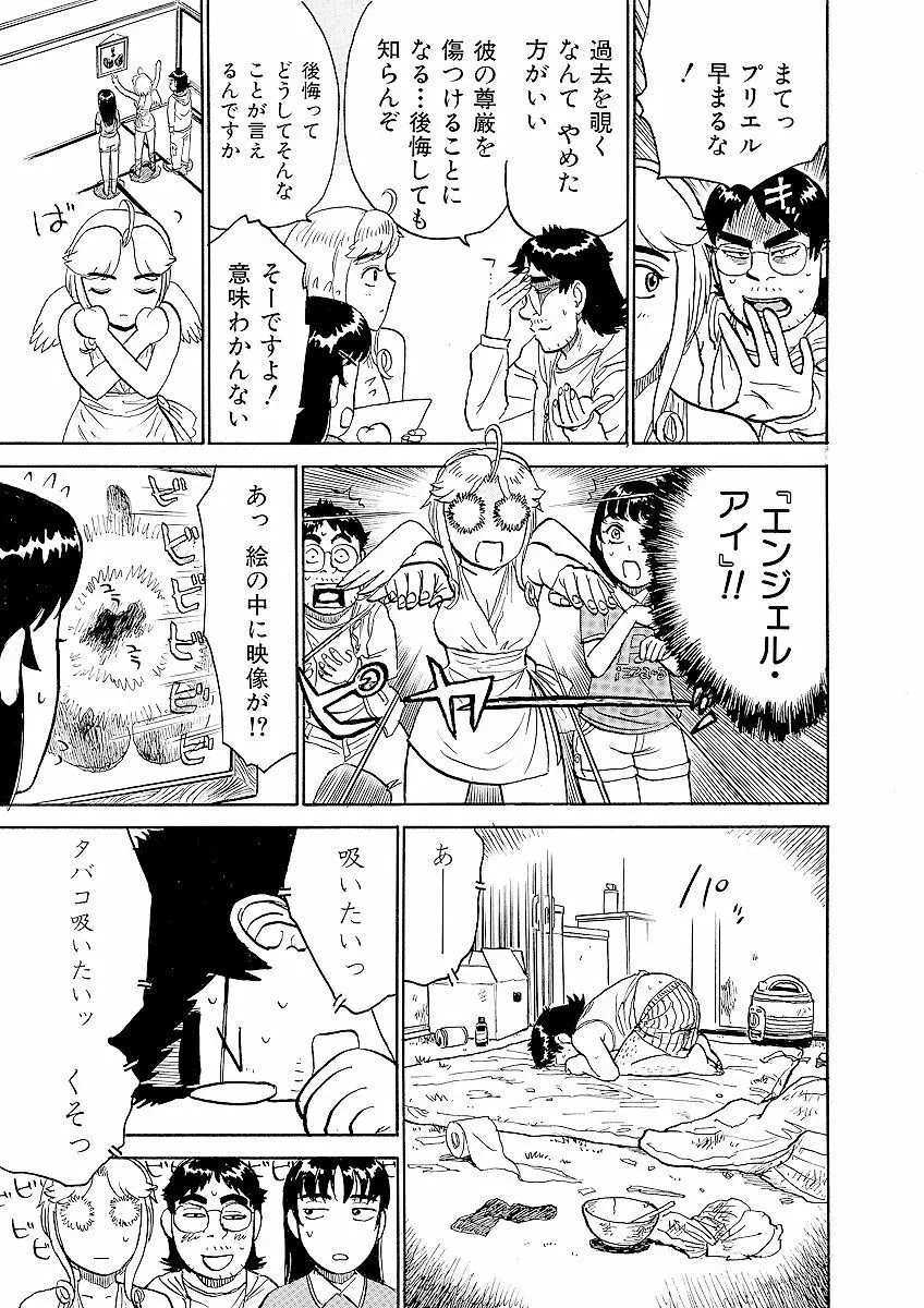 ああエンジェルさま Page.79