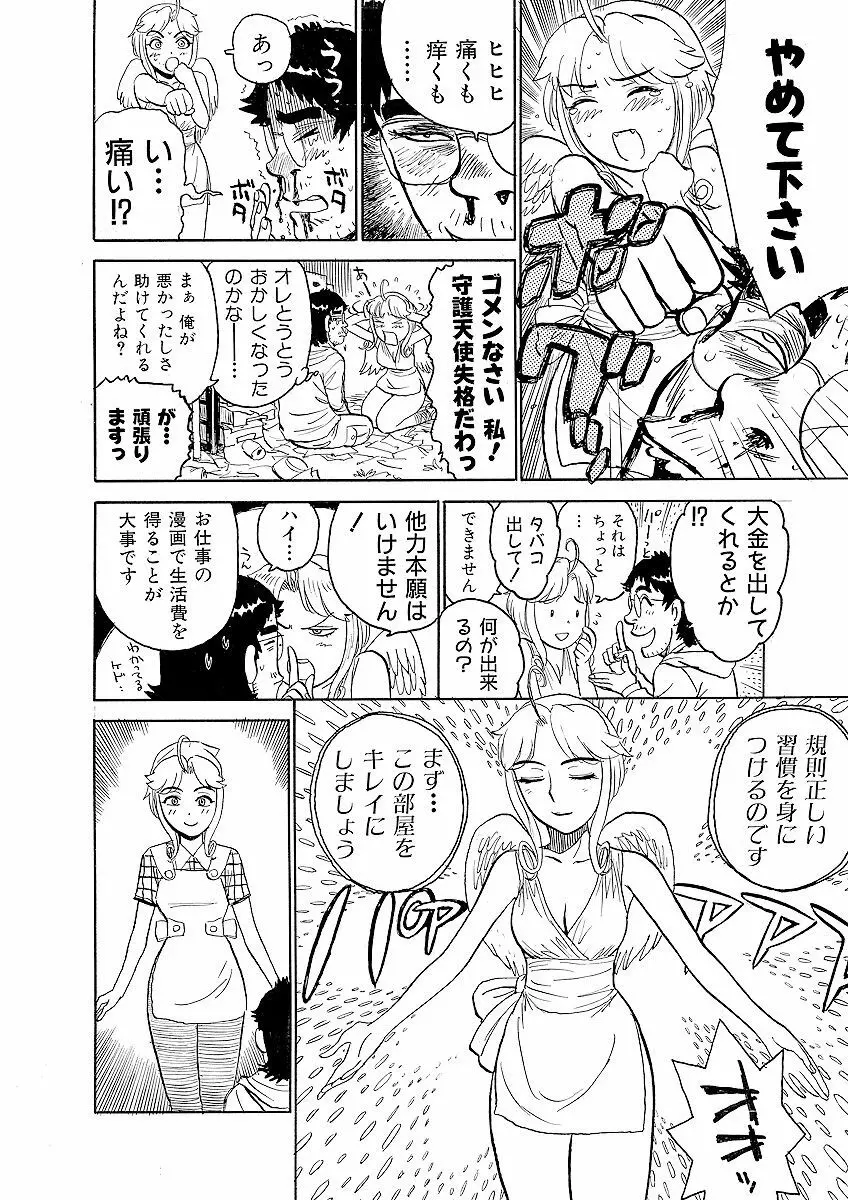 ああエンジェルさま Page.8