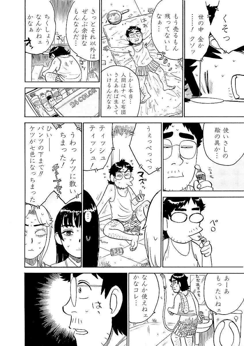 ああエンジェルさま Page.80