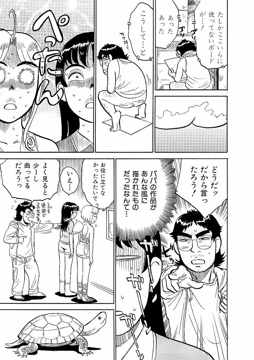 ああエンジェルさま Page.81