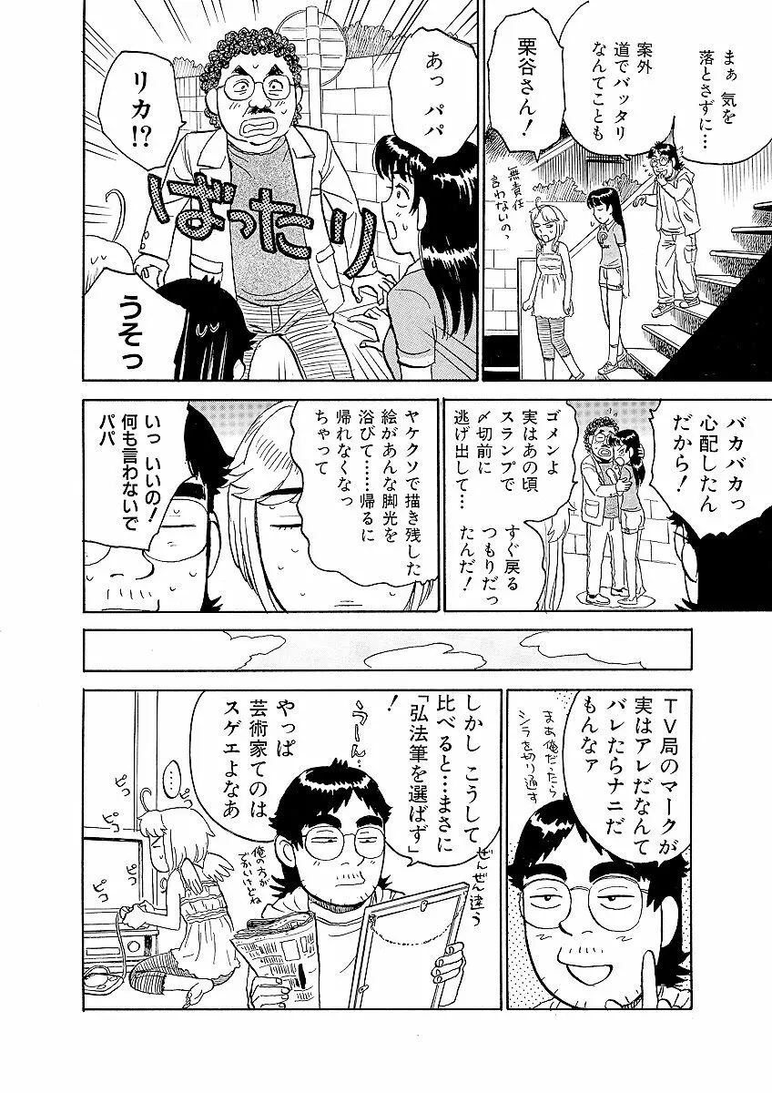 ああエンジェルさま Page.82