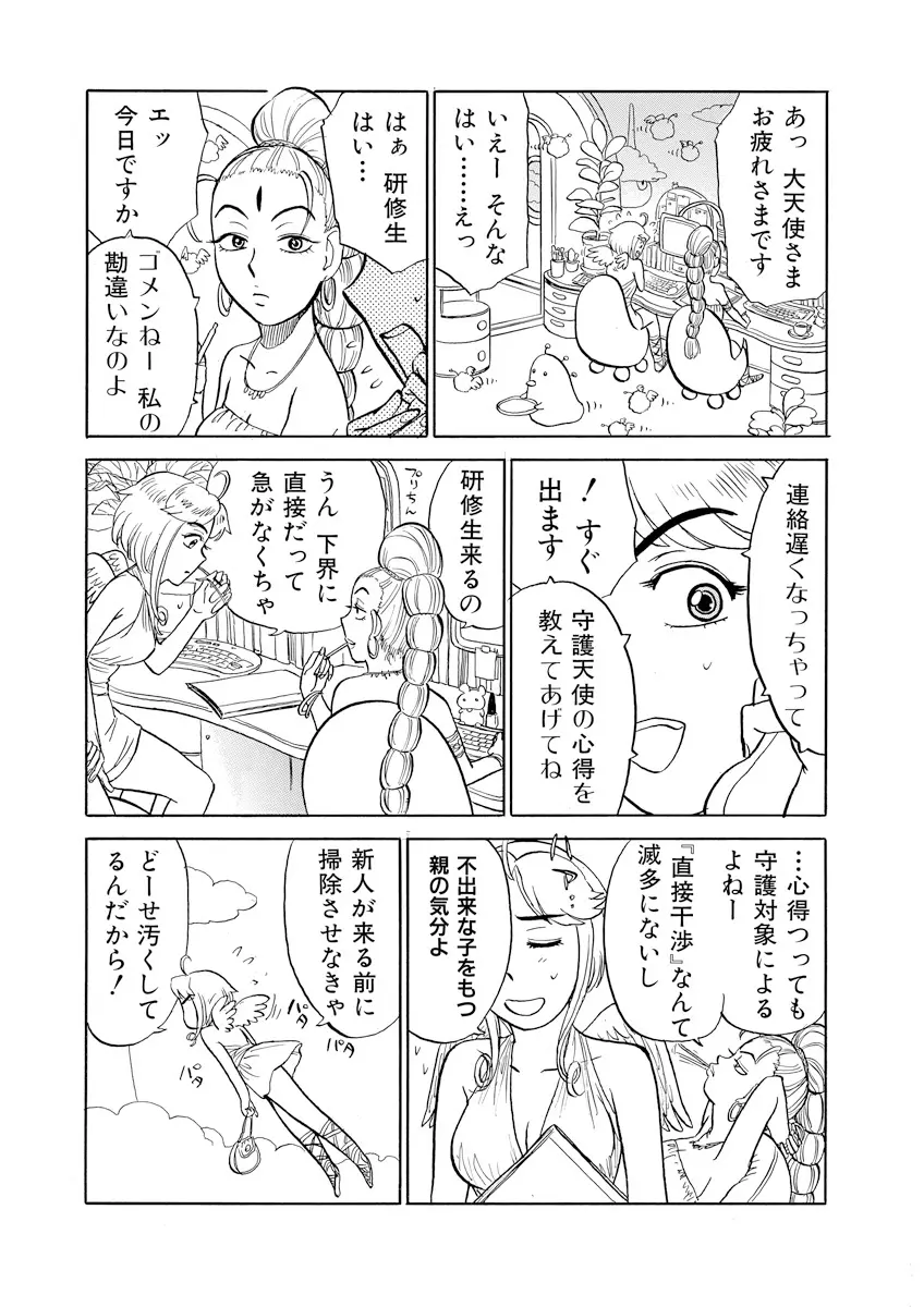 ああエンジェルさま Page.84