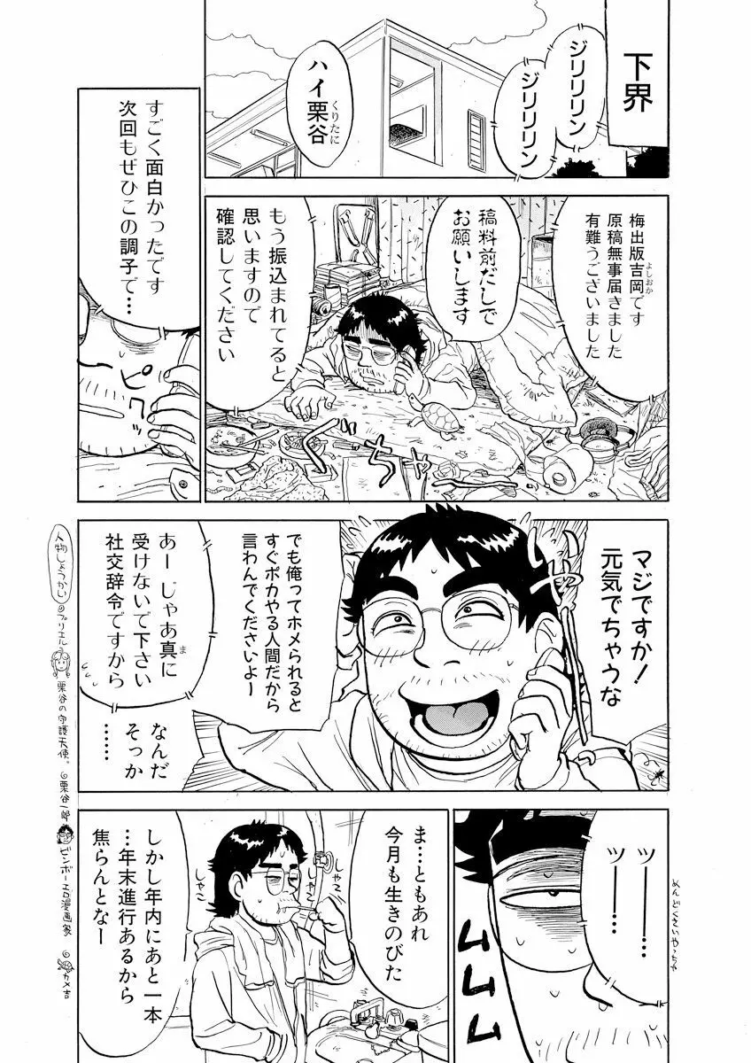 ああエンジェルさま Page.85