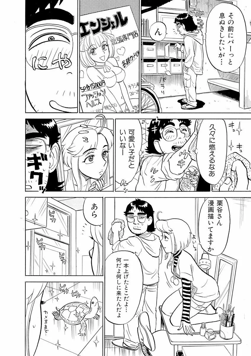 ああエンジェルさま Page.86