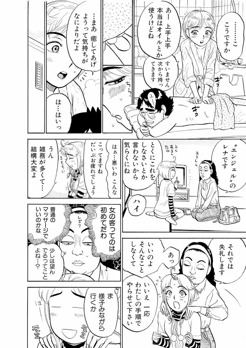 ああエンジェルさま Page.90