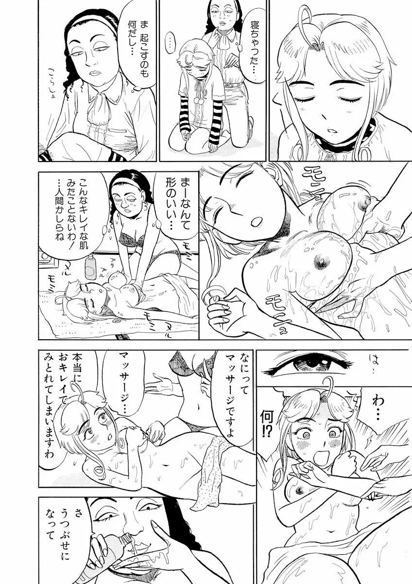 ああエンジェルさま Page.92