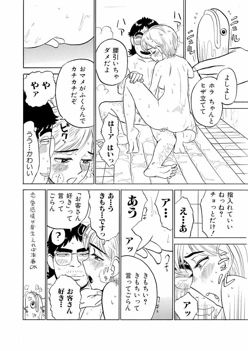 ああエンジェルさま Page.96