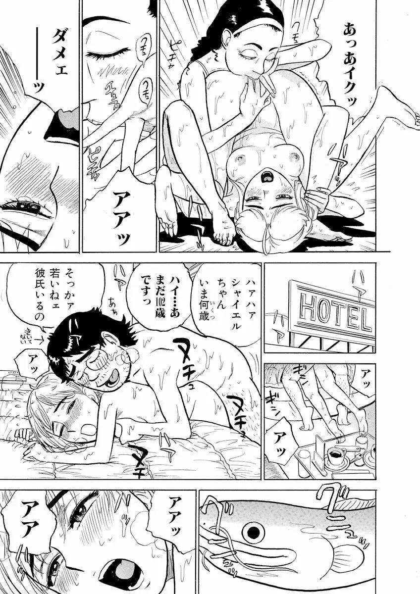 ああエンジェルさま Page.99