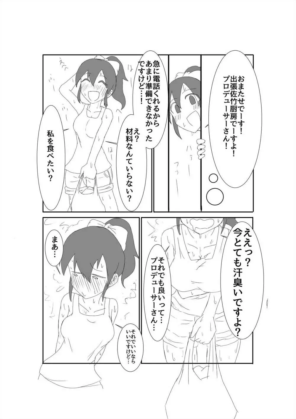 美奈子とHしたい本 Page.2