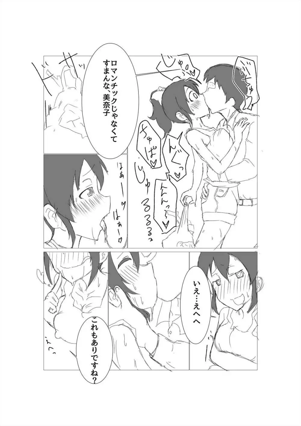 美奈子とHしたい本 Page.3