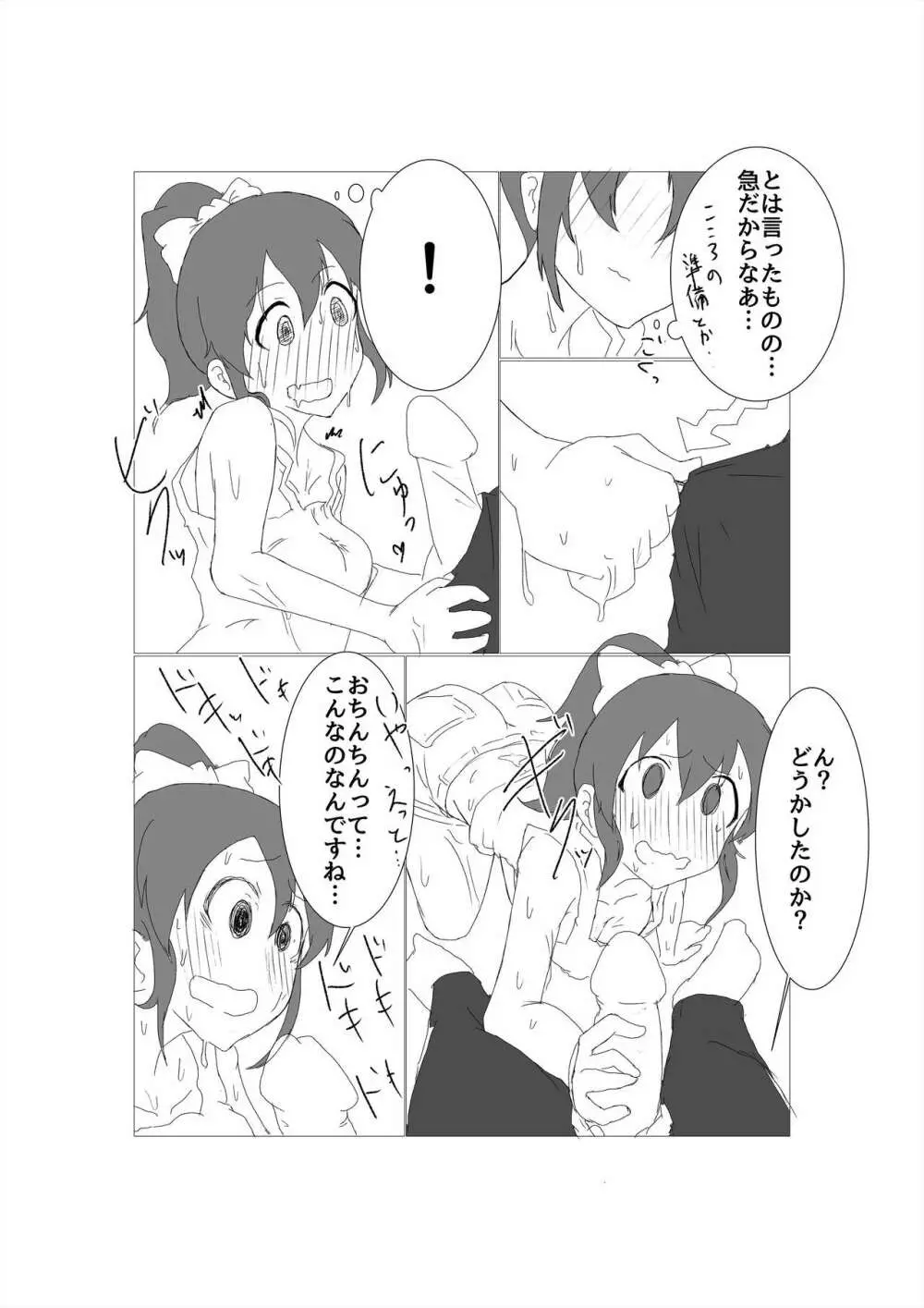 美奈子とHしたい本 Page.4