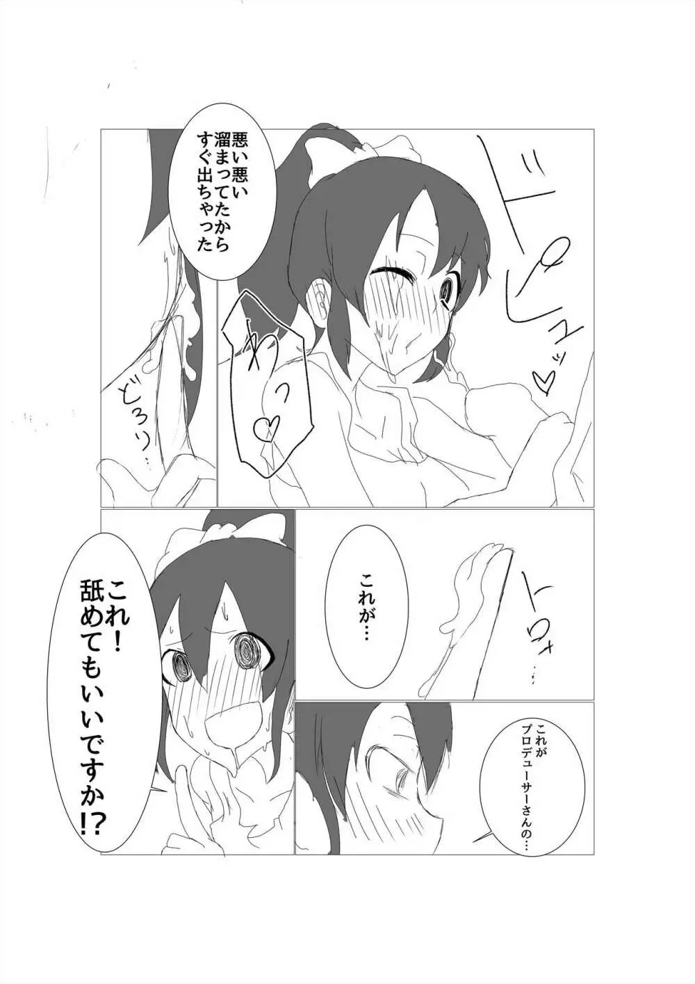 美奈子とHしたい本 Page.5