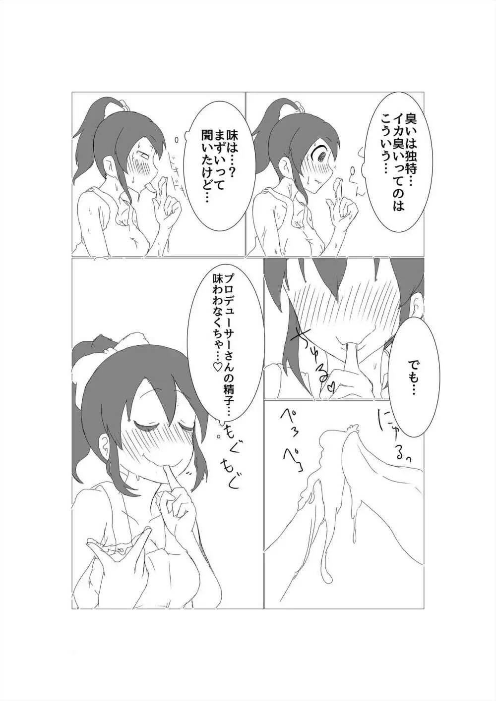 美奈子とHしたい本 Page.6