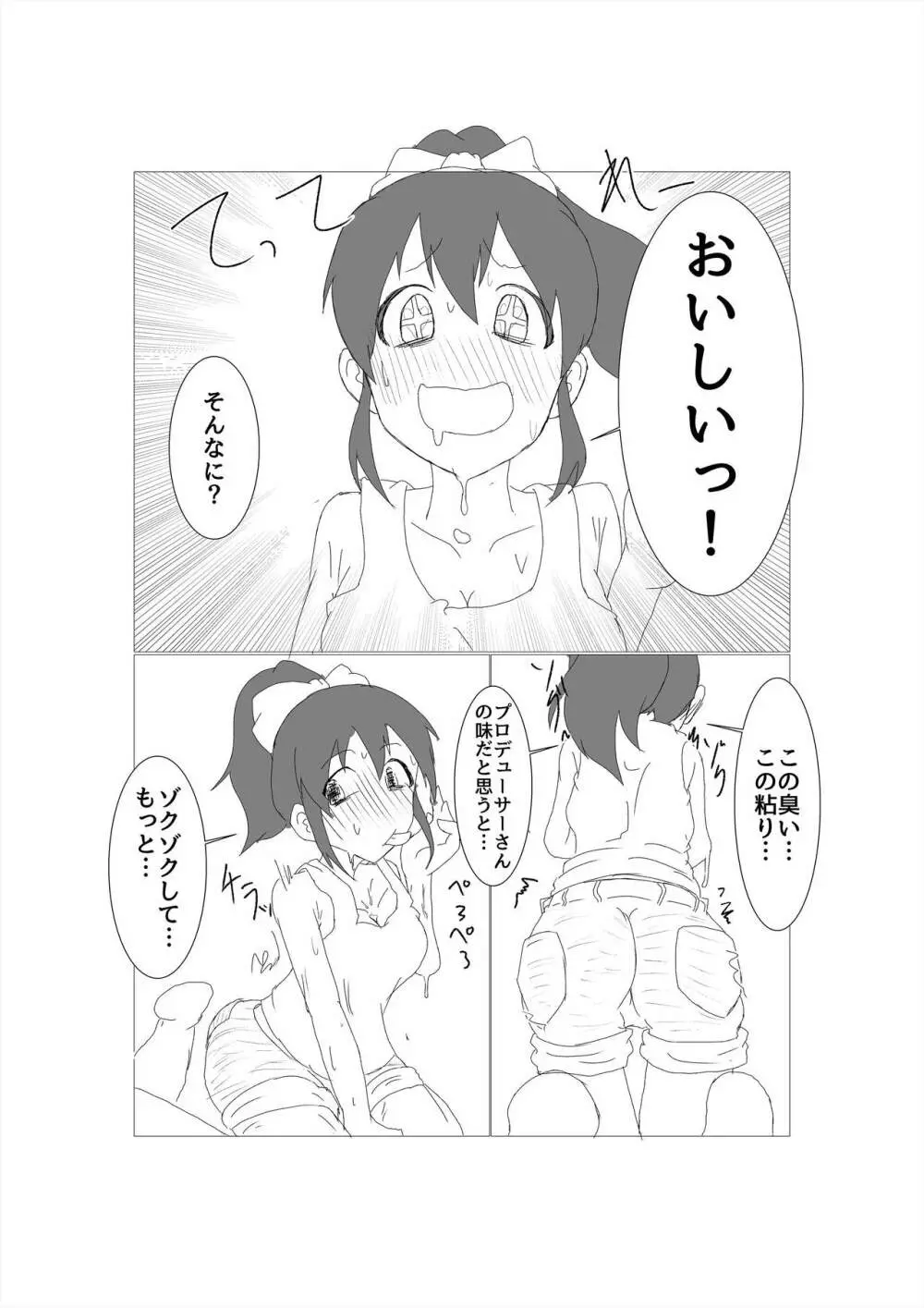 美奈子とHしたい本 Page.7