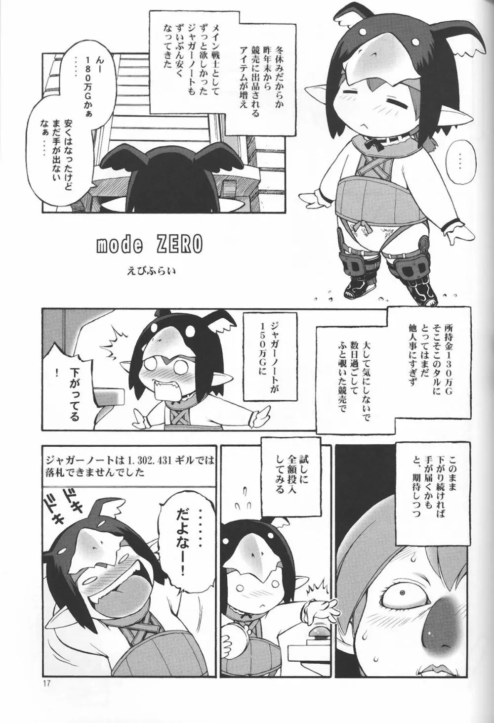 嘘祭り Page.16