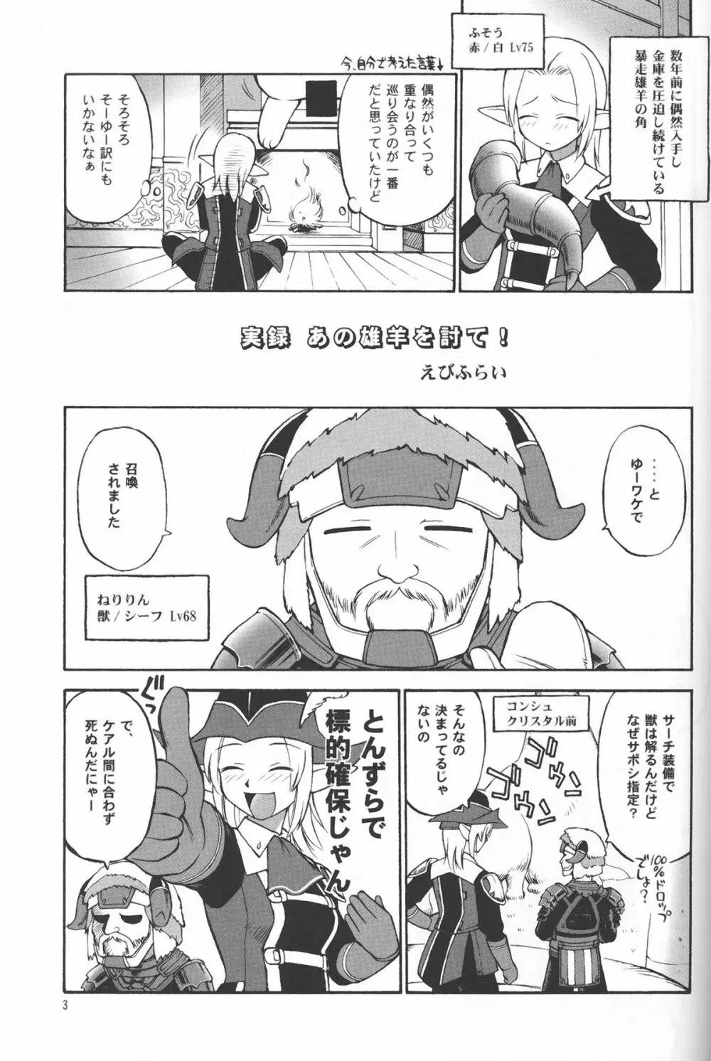 嘘祭り Page.2