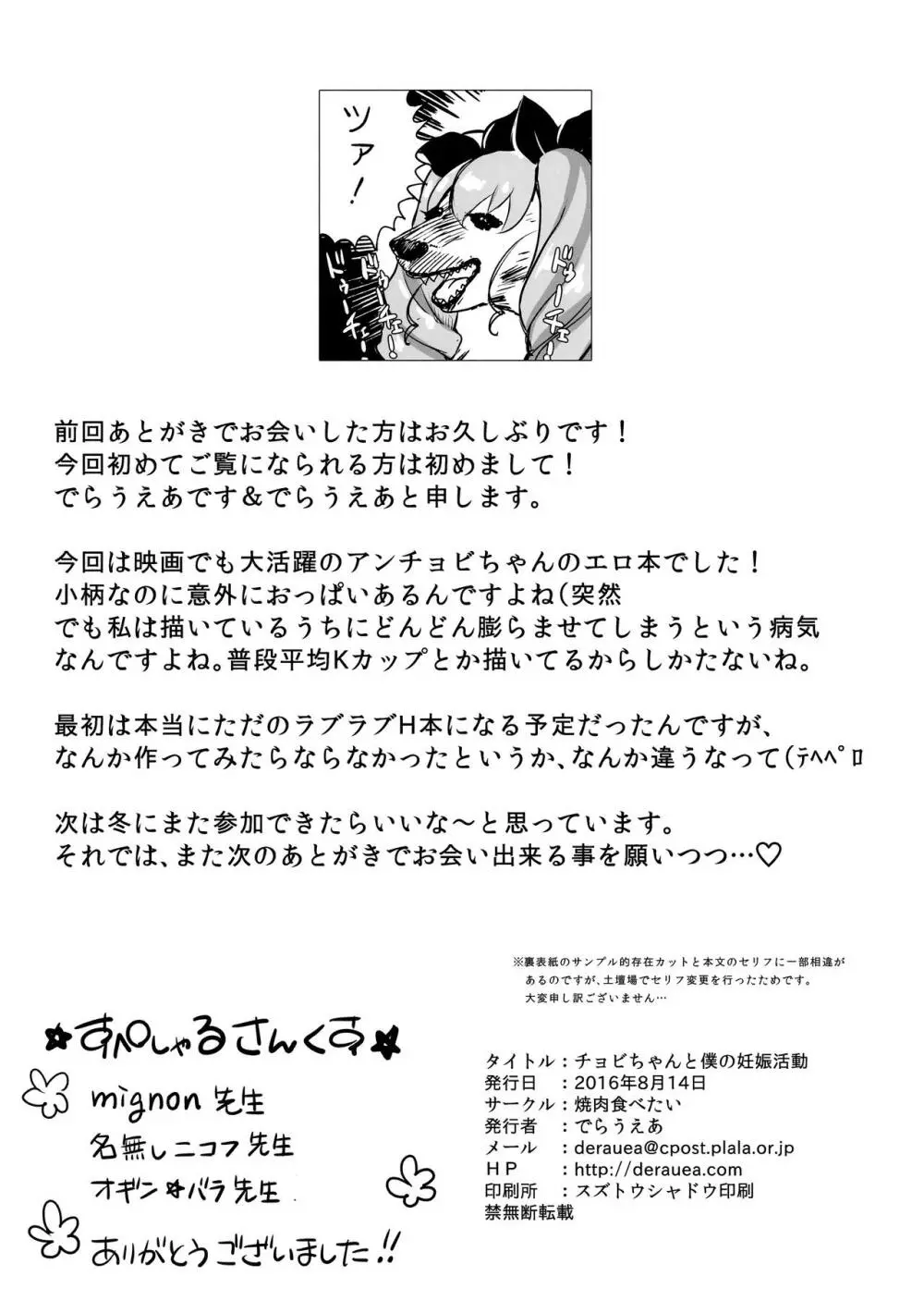 チョビちゃんと僕の妊娠活動 Page.26