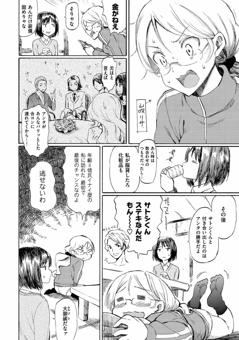 ラブミーテンダー Page.101