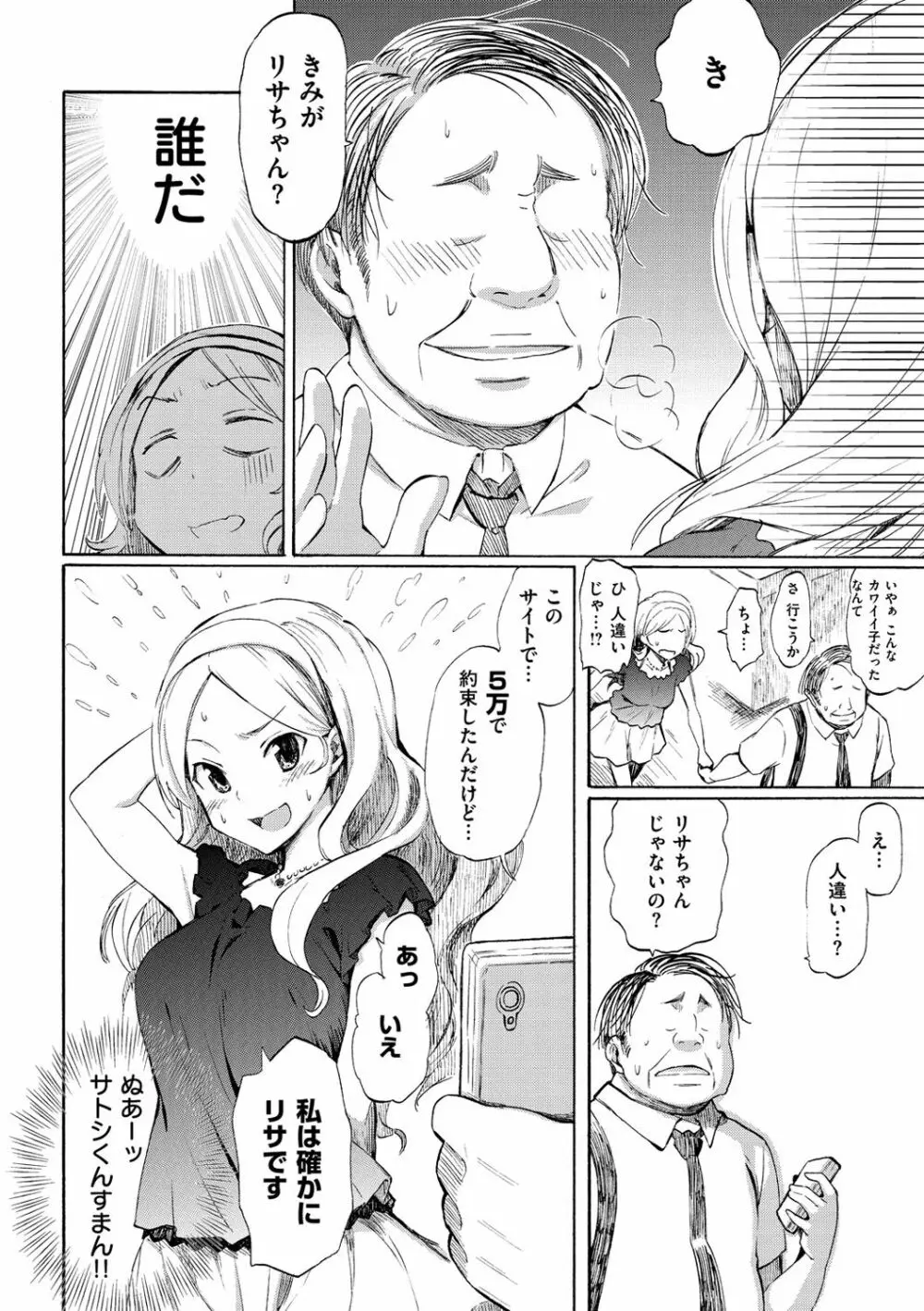 ラブミーテンダー Page.103