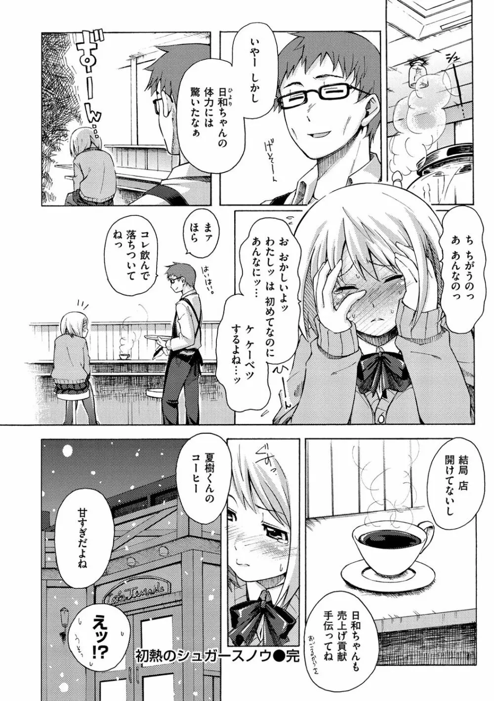 ラブミーテンダー Page.189