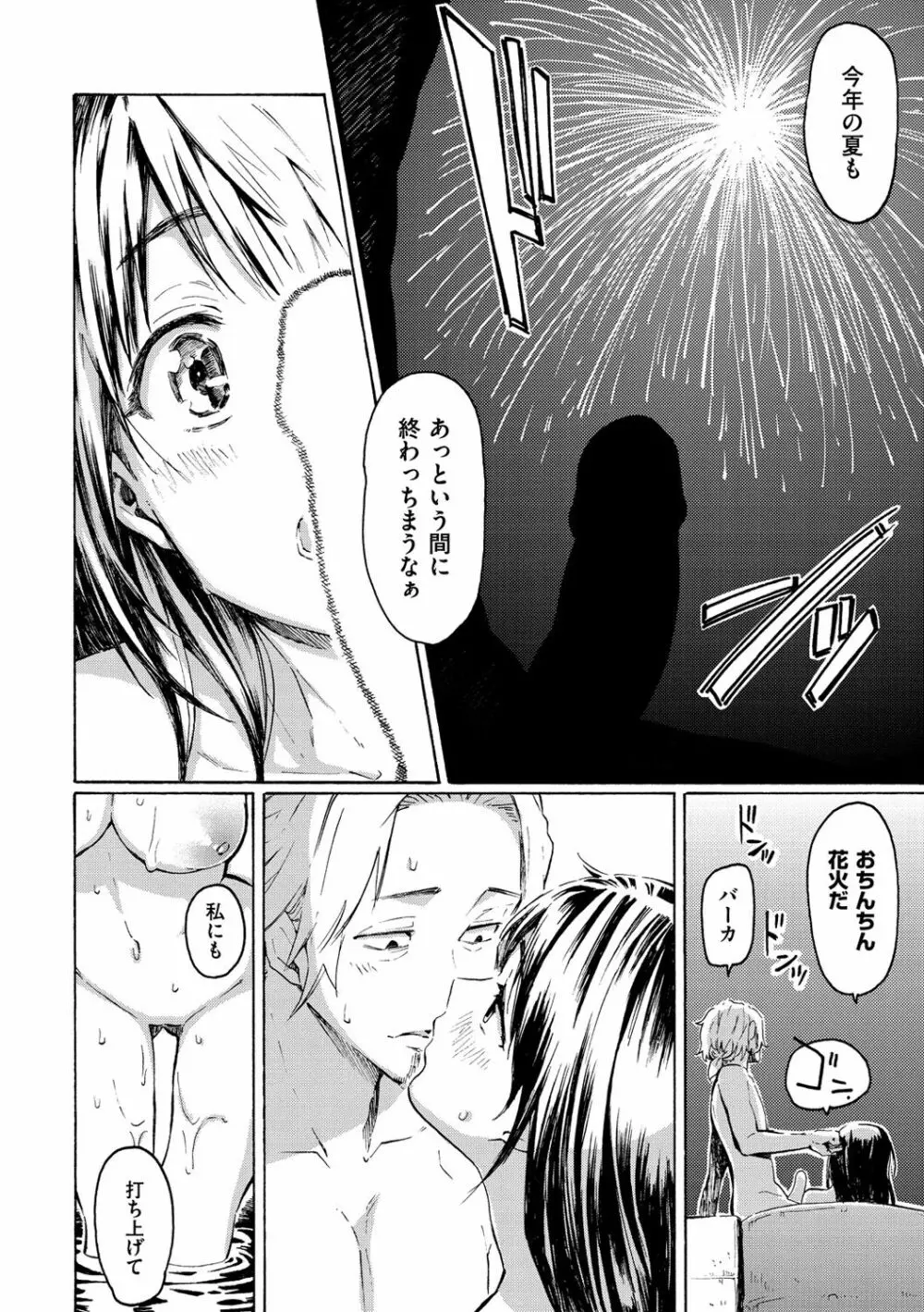 ラブミーテンダー Page.205