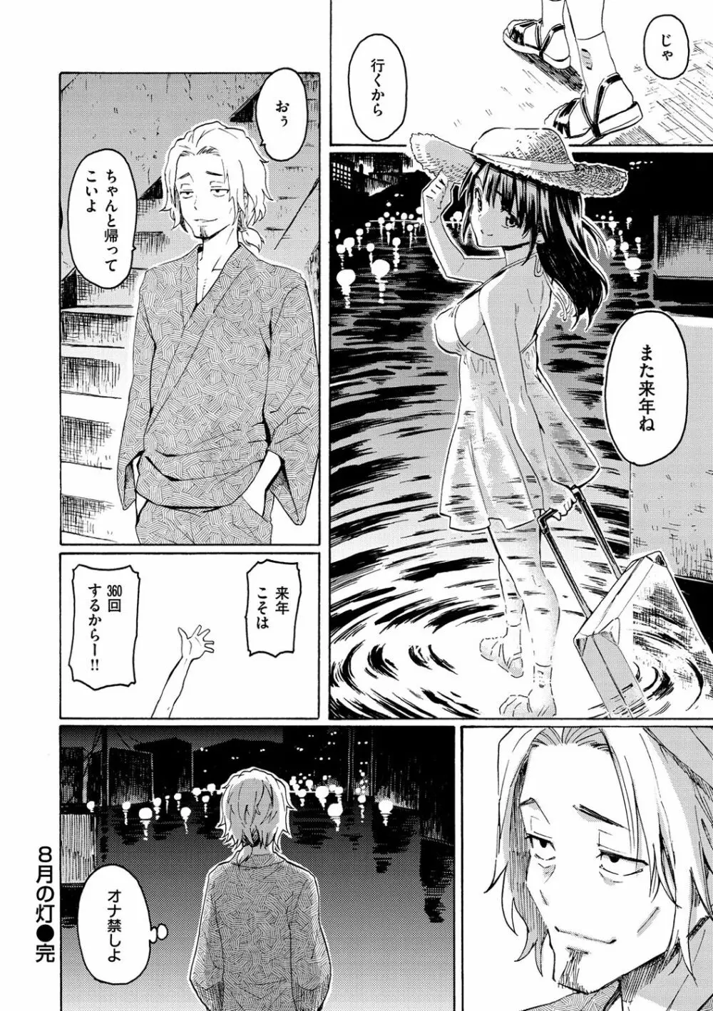 ラブミーテンダー Page.209