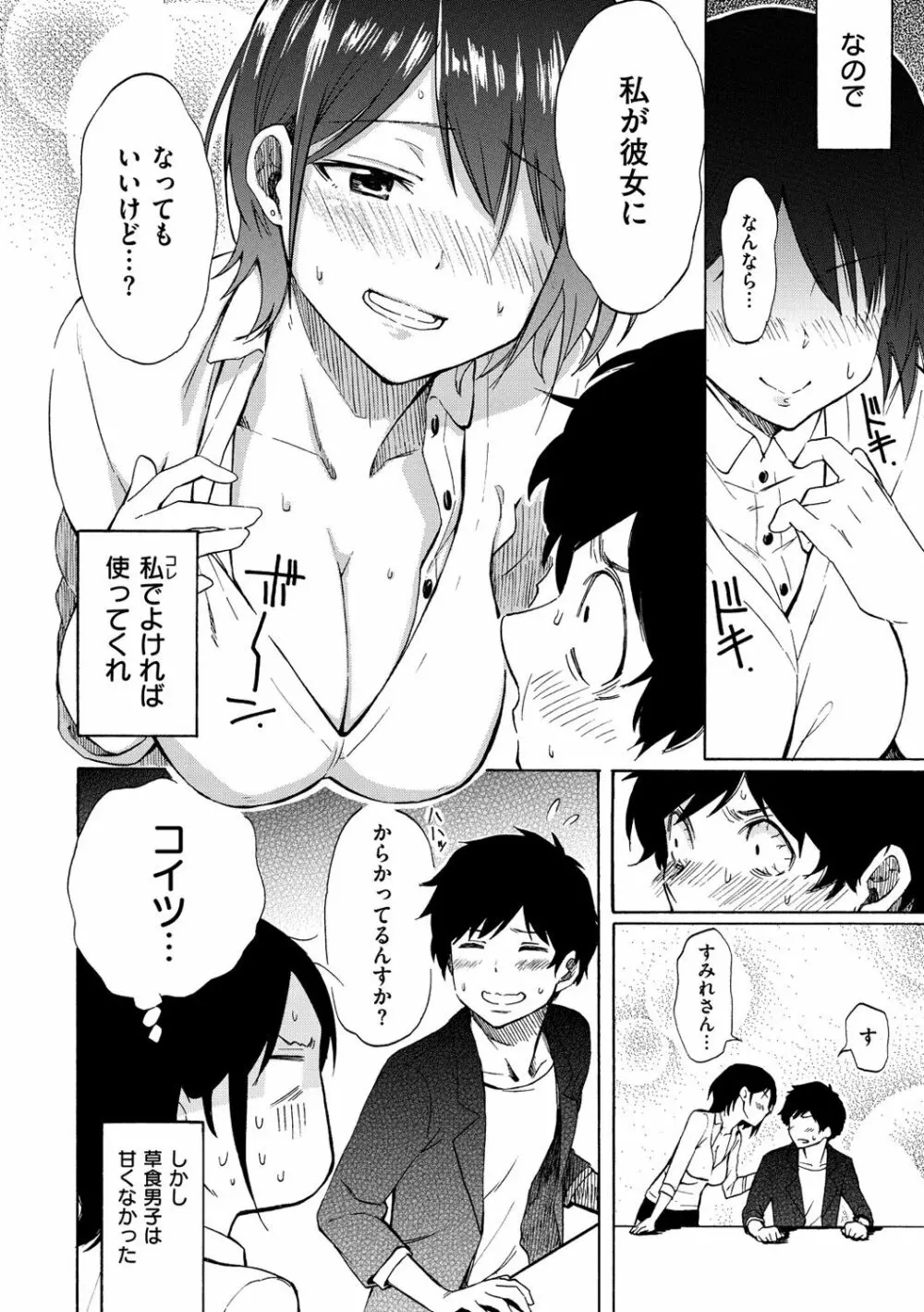 ラブミーテンダー Page.23