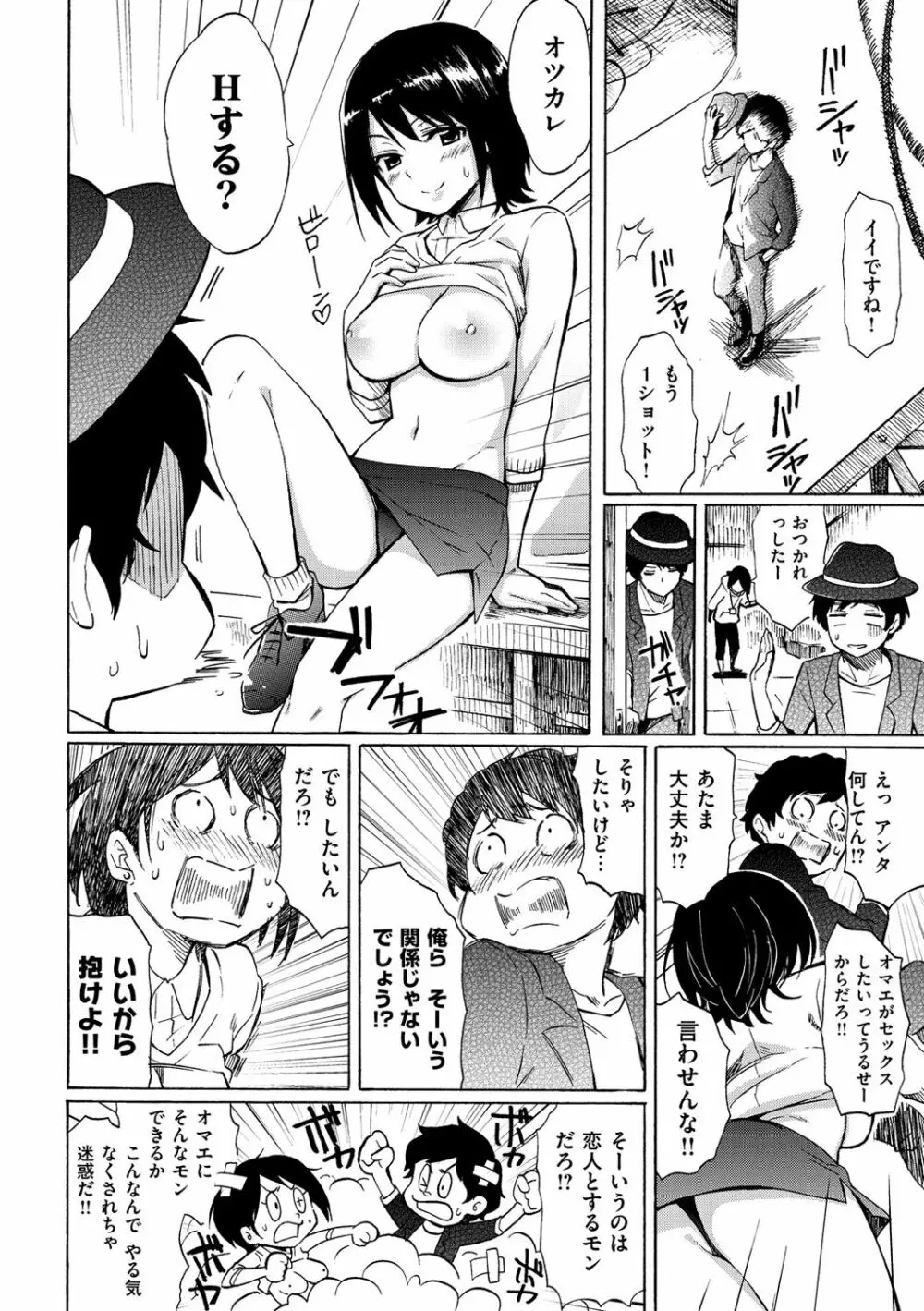 ラブミーテンダー Page.25