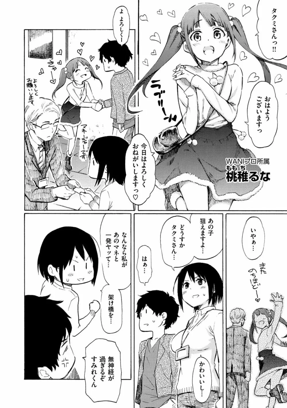 ラブミーテンダー Page.41