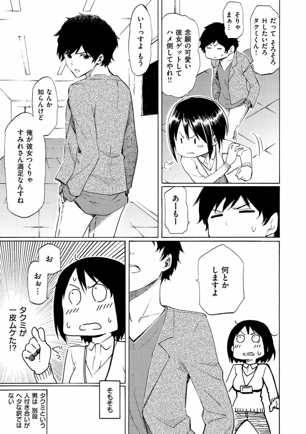 ラブミーテンダー Page.42