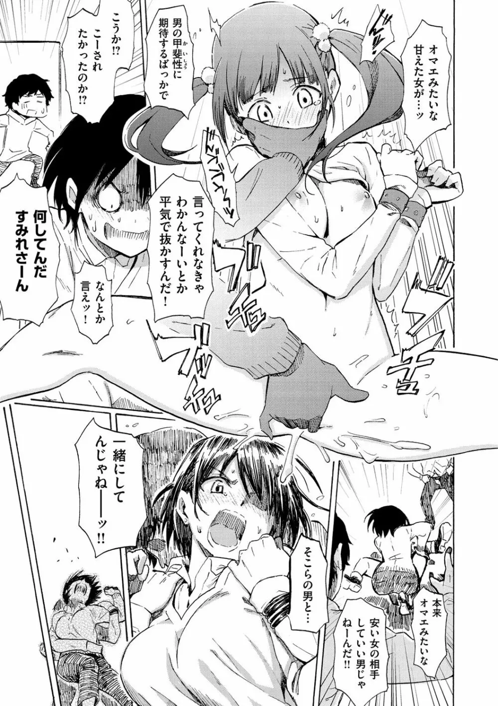 ラブミーテンダー Page.48