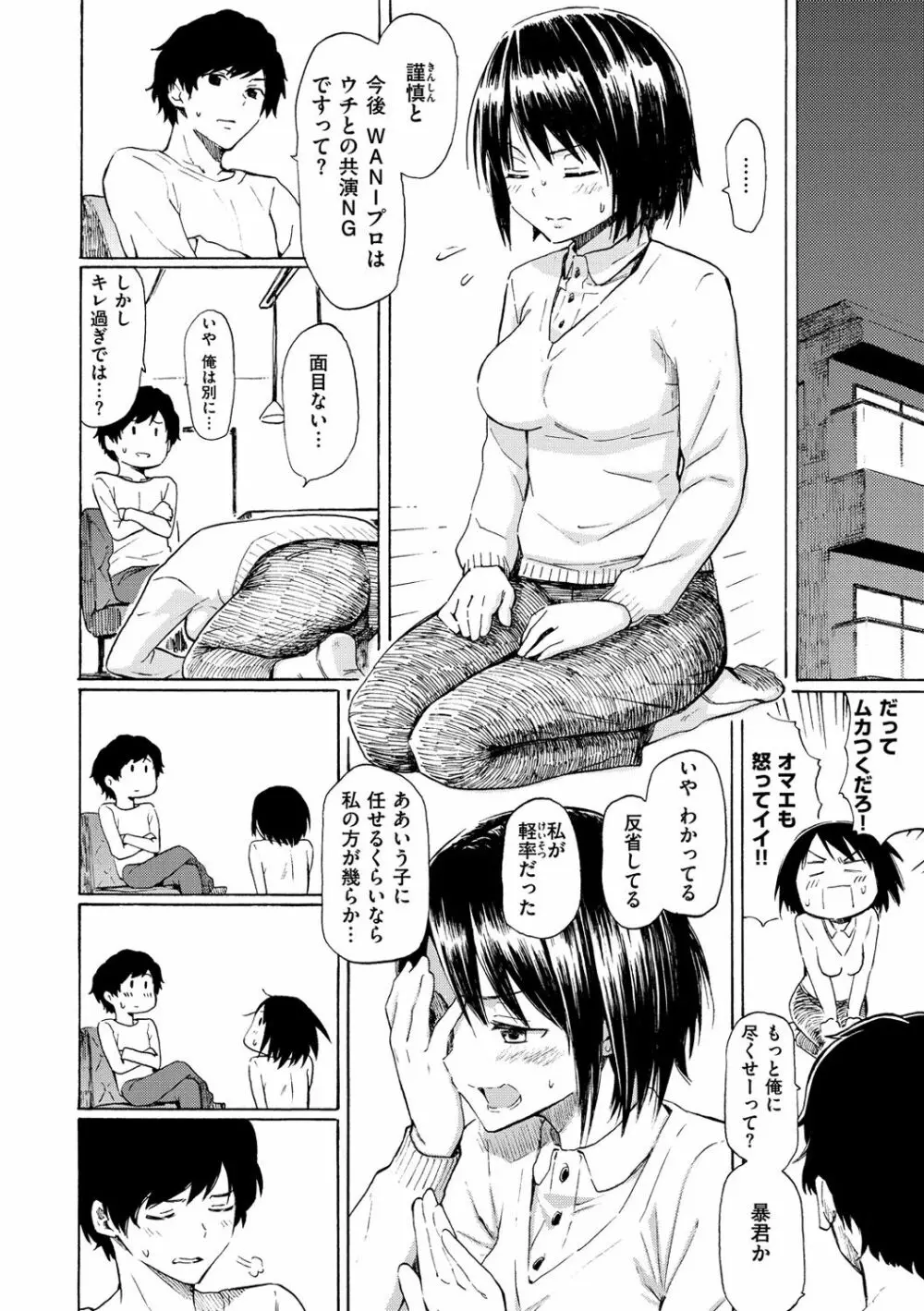 ラブミーテンダー Page.49