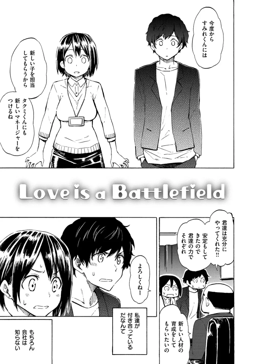 ラブミーテンダー Page.58