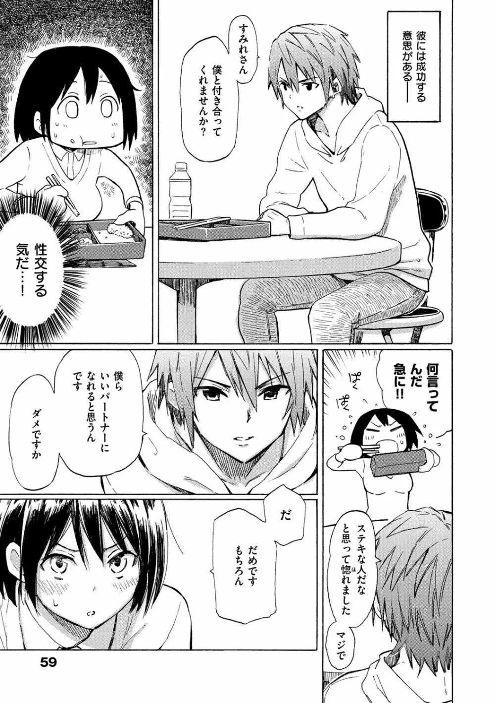 ラブミーテンダー Page.62