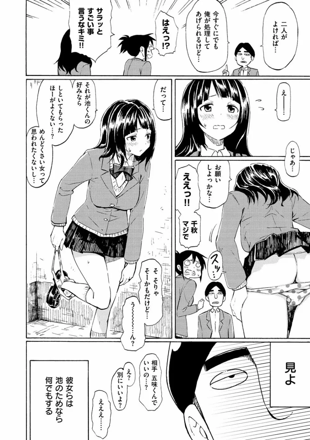 ラブミーテンダー Page.83