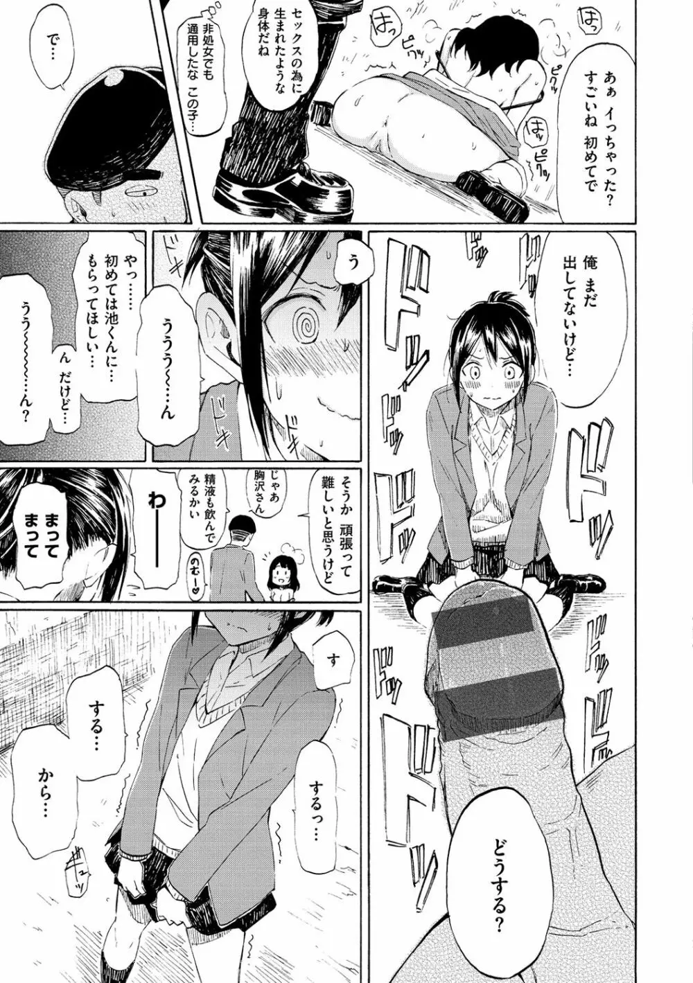 ラブミーテンダー Page.88